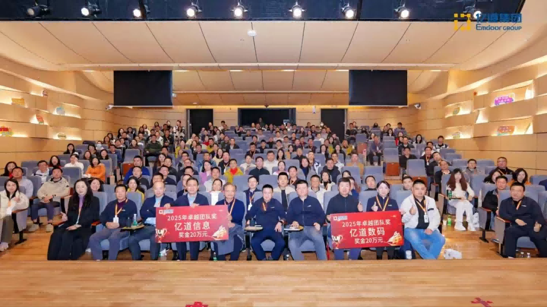 Sinergia y eficiencia, innovación y futuro | Emdoor Group 2025-2026 Reunión anual de gestión celebrada con éxito