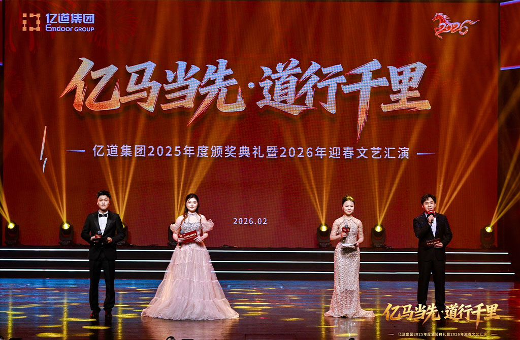 Emdoor Group 2025 Annual Awards Ceremony and 2026 Spring Festival Gala