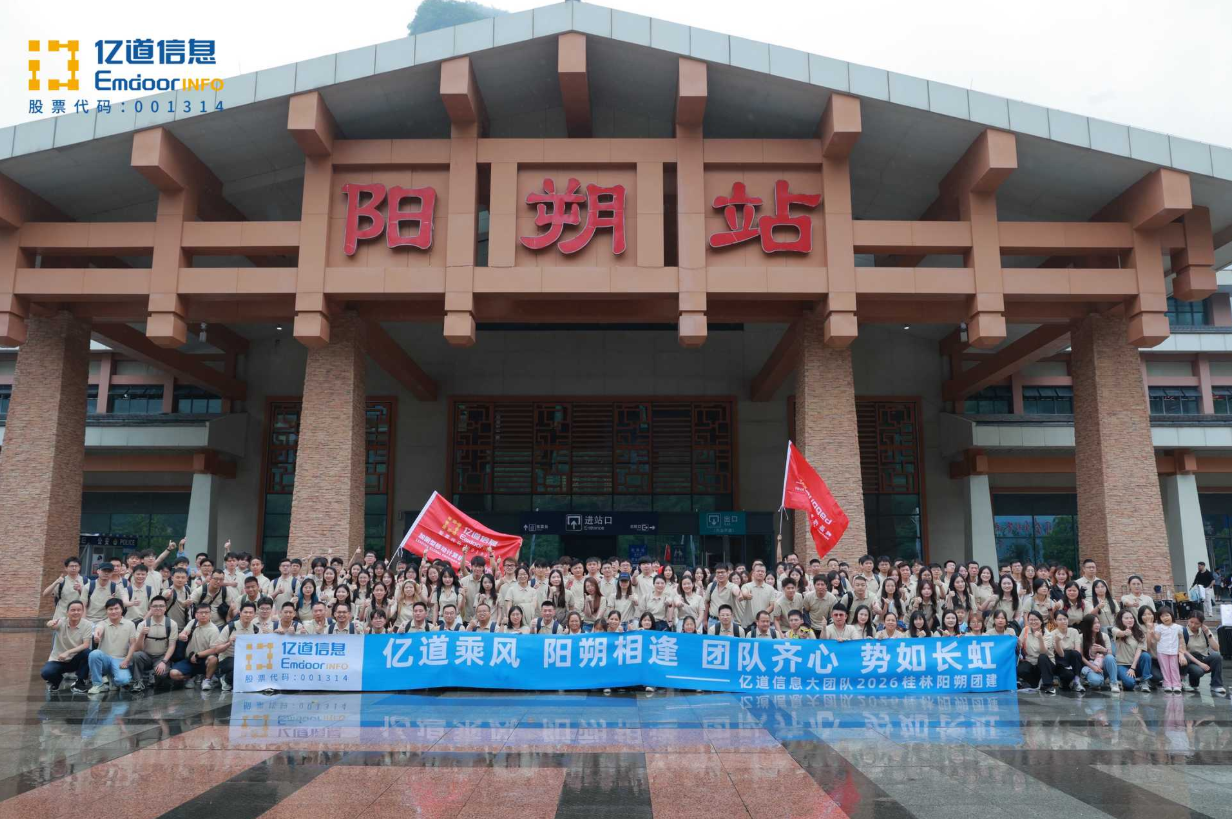  Equipo de información de Emdoor traveled to the picturesque landscapes of Yangshuo, Guilin, for an immersive three-day team-building retreat